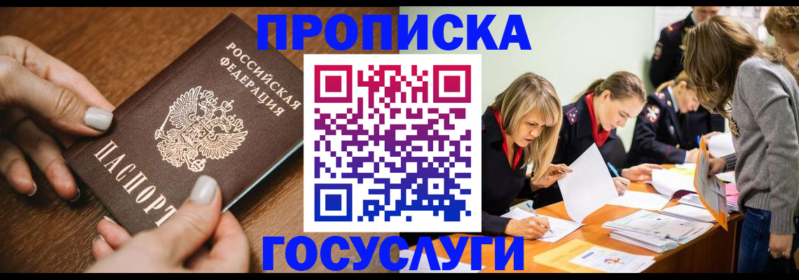 прописка в Светлом
