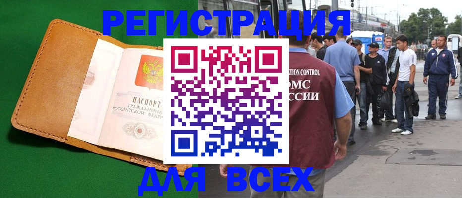 прописка законно в Светлом