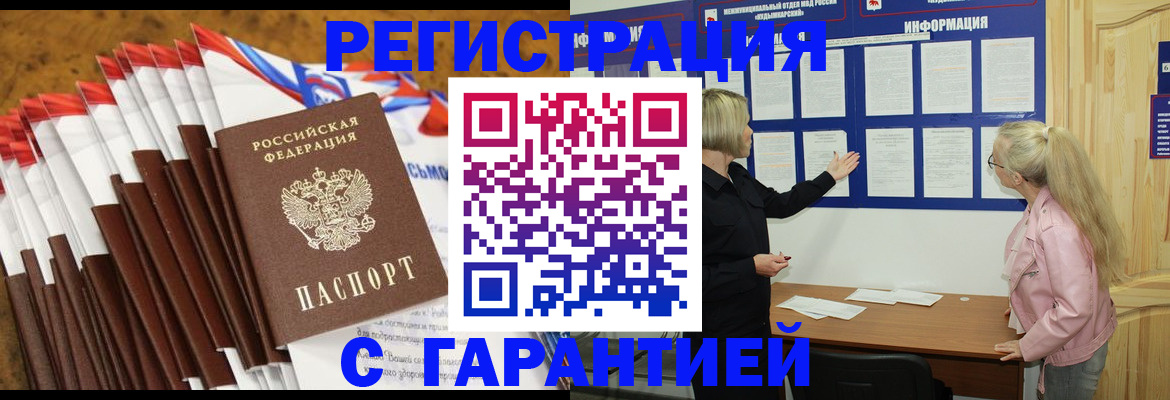 временная прописка в Светлом