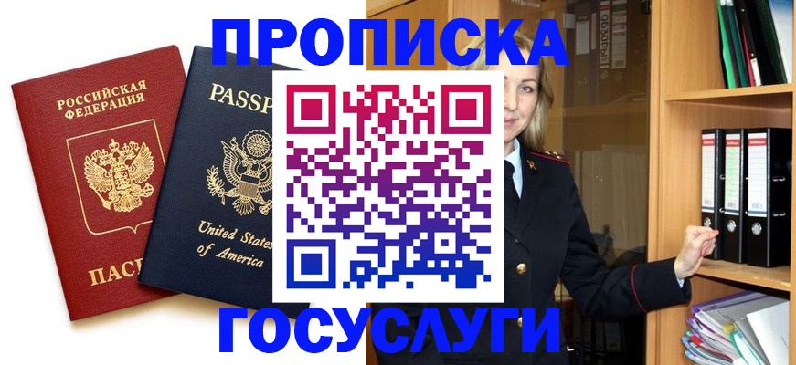 прописка для школы в Светлом