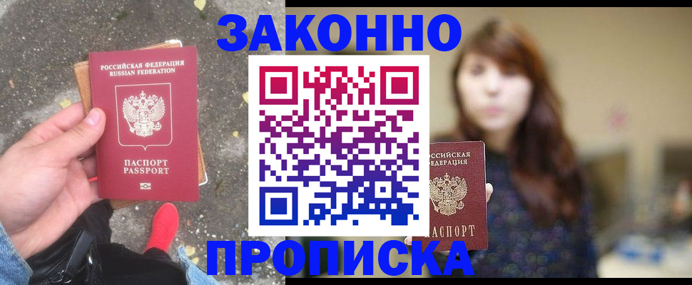 прописка паспорт в Светлом
