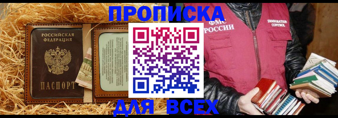 прописка для работы в Светлом